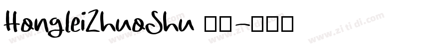 HongleiZhuoShu 常规字体转换